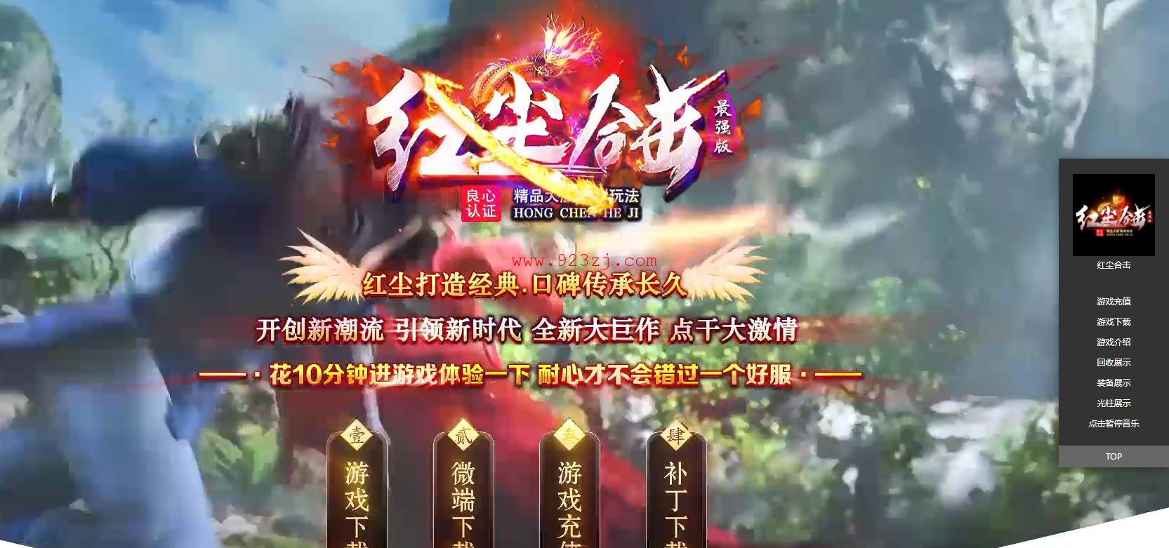 红尘合击网站模板