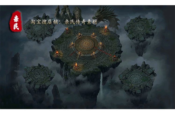 传奇素材 天外飞仙