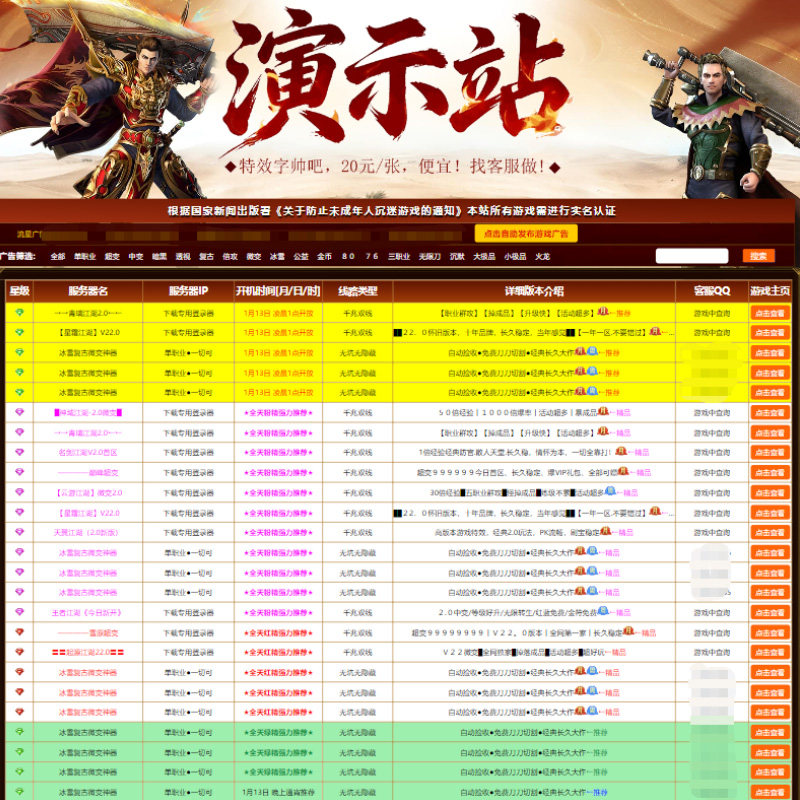 热血传奇江湖天龙魔域征途开服开区推广游戏一条龙发布站模版源码